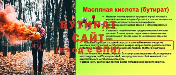 бутират Белокуриха